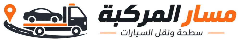مسار المركبة