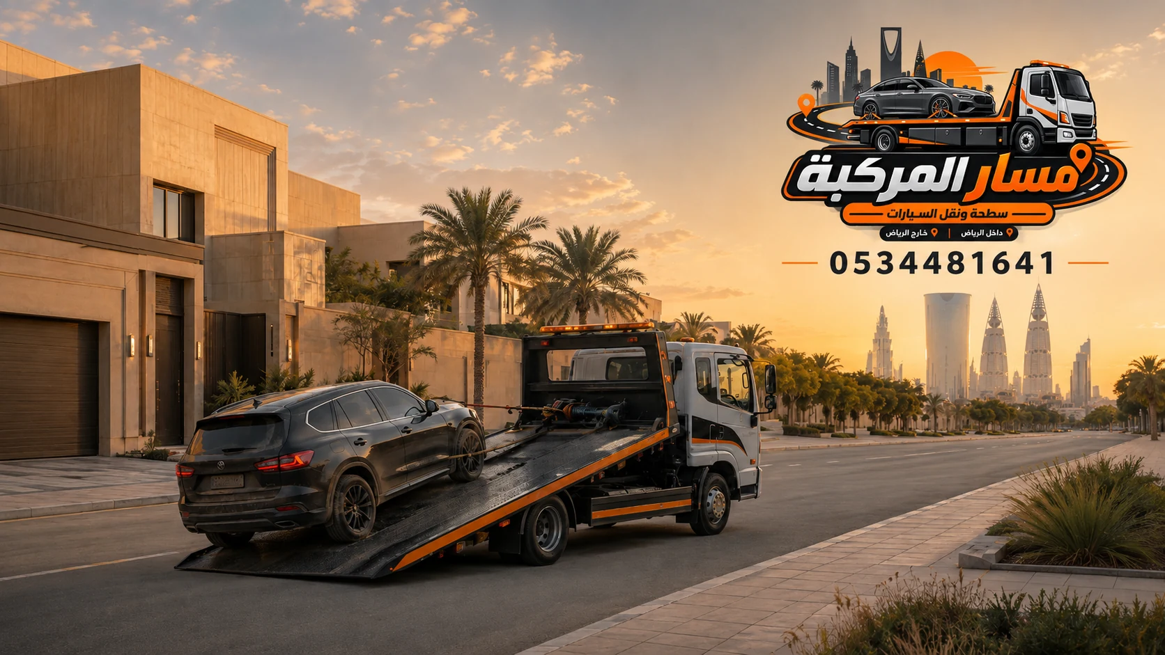 سطحة شمال الرياض لنقل سيارة