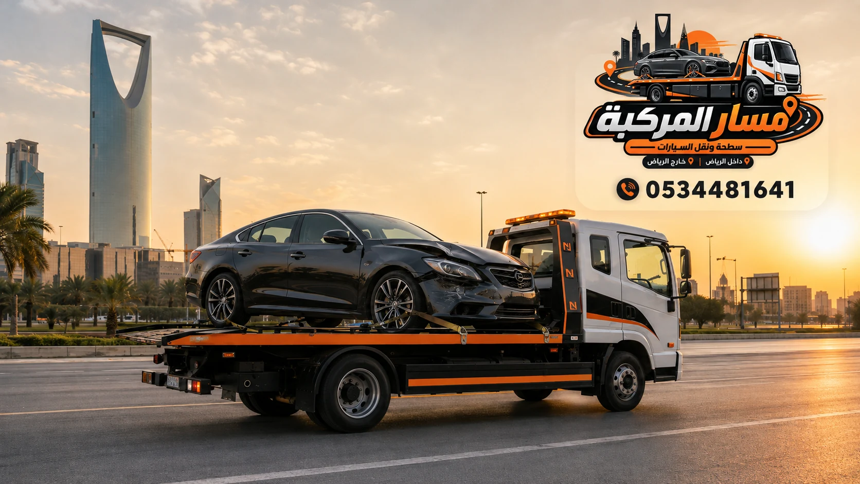نقل سيارة حادث في الرياض